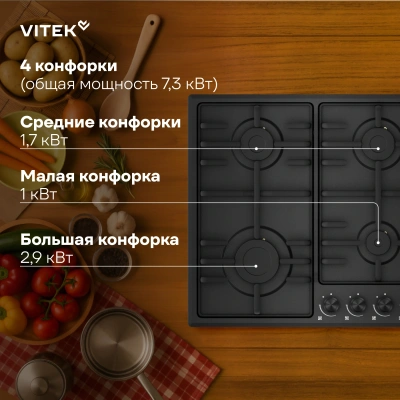 Газовая варочная поверхность Vitek VGH 6410 MBK белый