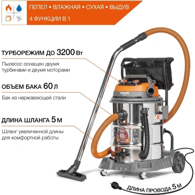 Строительный пылесос Daewoo DAVC 2500SD 1400Вт (уборка: сухая/сбор воды/выдув) оранжевый