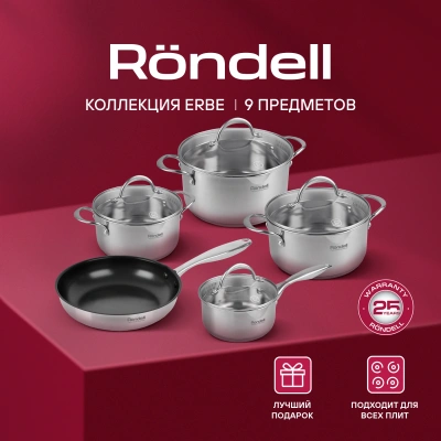 Набор посуды Rondell Erbe RDS-1290 9 предметов