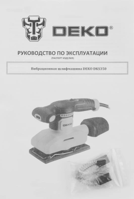 Вибро шлифовальная машина Deko DKS350 350Вт (063-4339)
