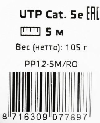 Патч-корд Premier PP12-5M/RO 1000Гбит/с UTP 4 пары cat.5E CCA molded 5м розовый RJ-45 (m)-RJ-45 (m)