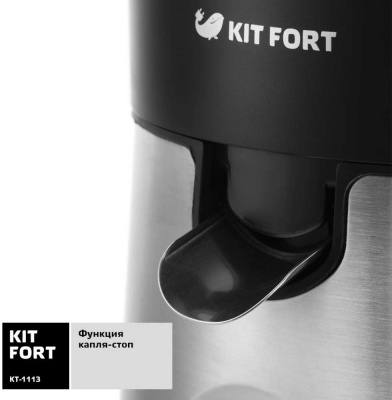 Соковыжималка цитрусовая Kitfort КТ-1113 85Вт черный/нержавеющая сталь