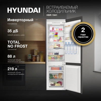 Холодильник Hyundai HBR 1941 2-хкамерн. белый инвертер