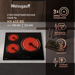 Варочная поверхность Weissgauff HV 633 BS черный