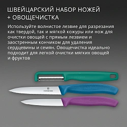 Набор ножей кухон. Victorinox Swiss Classic 6.7116.33C1 для овощей компл.:3предм. овощеч. ассорти европодвес