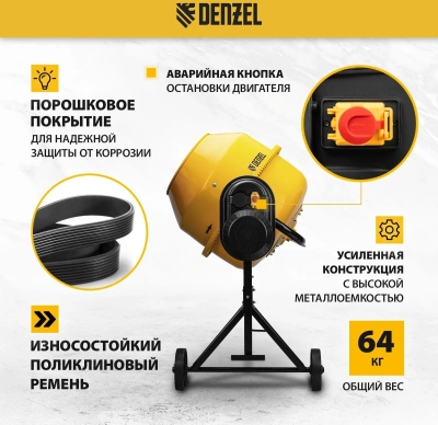 Бетономешалка Denzel B-180 электрич. бар.:180л г.р.:96л 700Вт (95423)