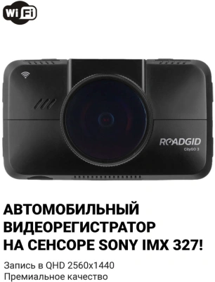 Видеорегистратор Roadgid CityGo 3 Wi-Fi AI черный 2Mpix 1440x2560 1440p 170гр. GPS NTK96675