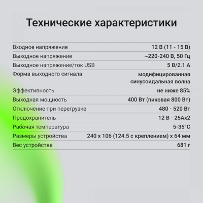 Автоинвертор Digma AI400-12W 400Вт