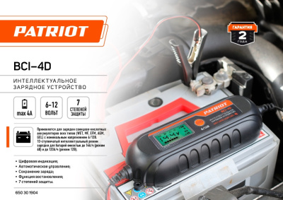 Зарядное устройство Patriot BCI-4D