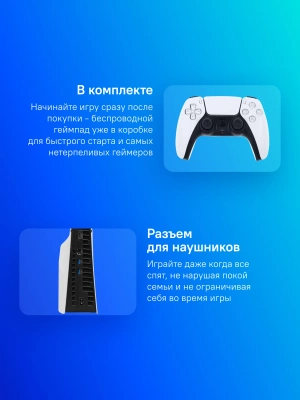 Игровая консоль PlayStation 5 Slim CFI-2016A01Y белый/черный