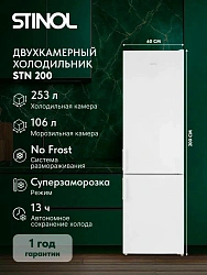 Холодильник Stinol STN 200 2-хкамерн. белый