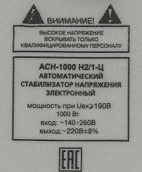 Стабилизатор напряжения Ресанта АСН-1000 Н2/1-Ц 1кВА однофазный серый (63/6/13)