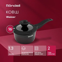 Ковш Rondell Walzer RDA-764 1.3л. d=16см (с крышкой) черный