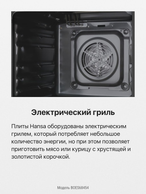 Духовой шкаф Электрический Hansa BOES68454 черный