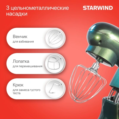 Миксер планетарный Starwind SPM7166 1900Вт хамелеон