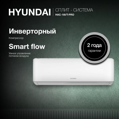 Сплит-система Hyundai HAC-18i/T-PRO белый