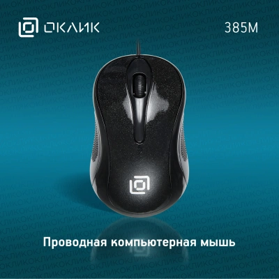 Мышь Оклик 385M черный оптическая 1600dpi USB для ноутбука 3but (1066858)