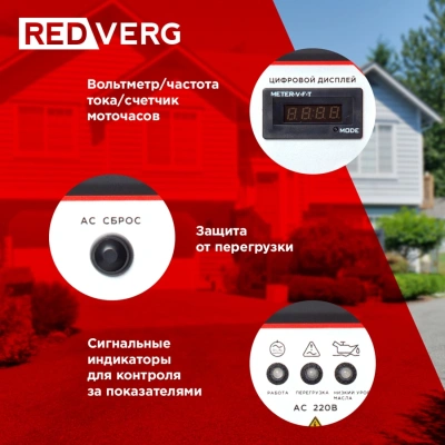 Генератор RedVerg RD-IG3300H-O 3.3кВт