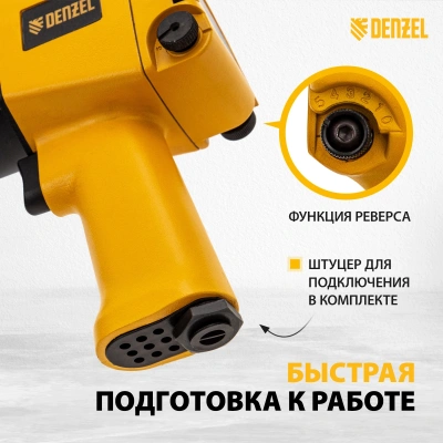 Гайковерт Denzel IW860 150л/мин желтый/черный