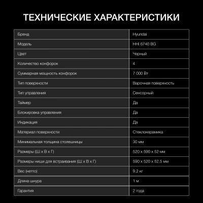 Индукционная варочная поверхность Hyundai HHI 6740 BG черный