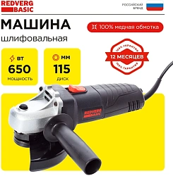 Углошлифовальная машина RedVerg AG650-115 650Вт 11000об/мин рез.шпин.:M14 d=115мм