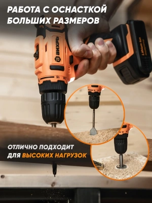 Дрель-шуруповерт Вихрь ДА-18Л-2КА аккум. патрон:быстрозажимной (кейс в комплекте) (72/14/25)