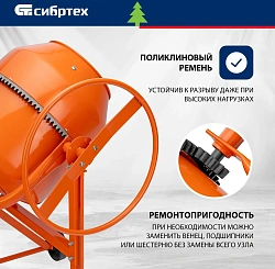Бетономешалка Сибртех БСН-220 электрич. бар.:220л г.р.:110л 1000Вт (95515)