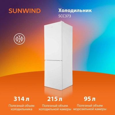 Холодильник SunWind SCC373 2-хкамерн. белый