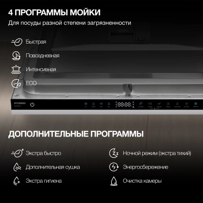 Посудомоечная машина встраив. Hyundai HBD 645 2100Вт полноразмерная нержавеющая сталь инвертер