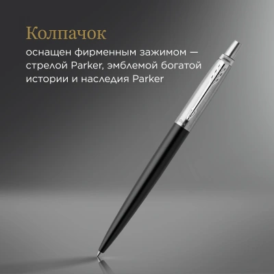 Ручка шариков. Parker Jotter Core K63 (1953184) Bond Street Black CT M син. черн. подар.кор.