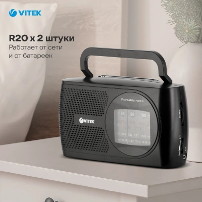 Радиоприемник настольный Vitek VT-3587 черный