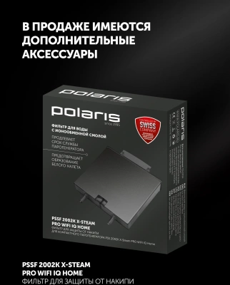 Парогенератор Polaris PSS 2002K X-Steam PRO WIFI IQ Home 2600Вт черный/золотистый