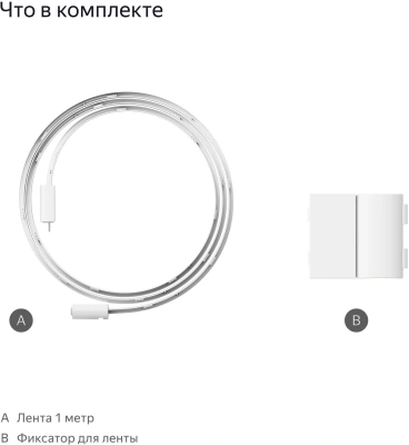 Удлинитель умных светодиодных лент Yandex Matter 8.2В 1м (YNDX-00547)