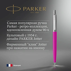 Ручка шариков. Parker Jotter Originals (2075996) Magenta M син. черн. блистер