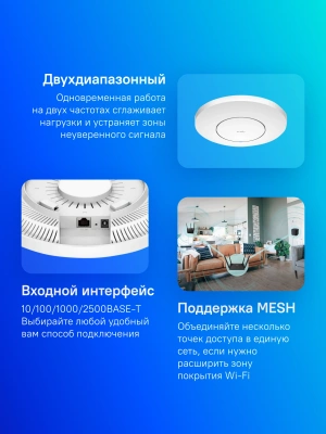 Точка доступа Cudy AP3000 AX3000 10/100/1000/2500BASE-T белый