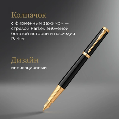 Ручка перьев. Parker Ingenuity Core F570 (2182005) Black GT F сталь нержавеющая подар.кор.