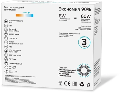 Светильник Gauss 948111206 4000K цв.св.:белый нейтральный белый