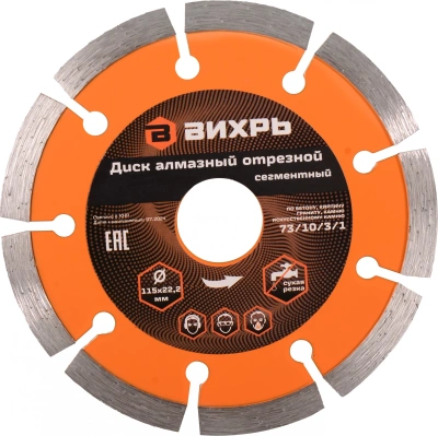 Диск отрезной по бет. Вихрь 73/10/3/1 d=115мм d(посад.)=22.2мм (угловые шлифмашины)