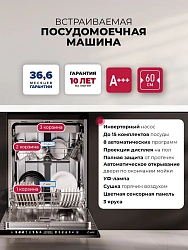 Посудомоечная машина встраив. Lex PM 6083А color Lux полноразмерная