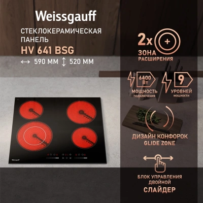 Варочная поверхность Weissgauff HV 641 BSG черный