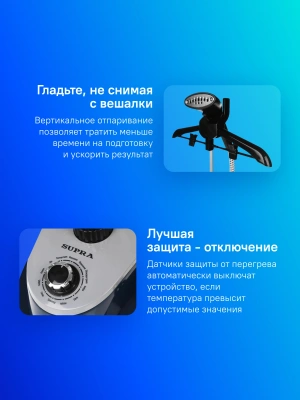 Отпариватель напольный Supra SBS-201 2000Вт синий