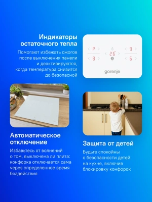 Индукционная варочная поверхность Gorenje GI6401WSC белый