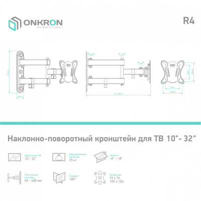 Кронштейн для телевизора Onkron R4 черный 10"-32" макс.25кг настенный поворот и наклон
