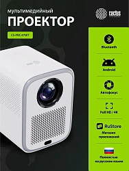Проектор Cactus CS-PRC.07WT.Full HD-A LCD 350Lm ANSI (1920x1080) 2000:1 ресурс лампы:50000часов 1xUSB typeA 1xHDMI 1кг