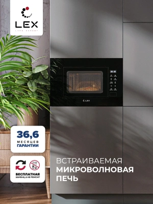 Микроволновая печь Lex BIMO 20.02 20л. 700Вт черный (встраиваемая)