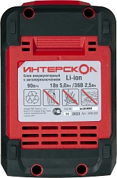 Батарея аккумуляторная Интерскол АПИ-5(2,5)/18(36) 36В 2.5Ач Li-Ion (2400.205)