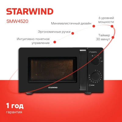 Микроволновая Печь Starwind SMW4520 20л. 700Вт черный