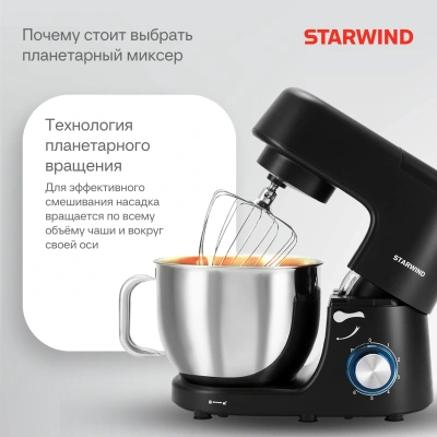 Миксер планетарный Starwind SPM8184 1900Вт черный