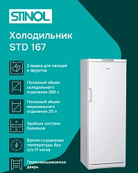 Холодильник Stinol STD 167 1-нокамерн. белый