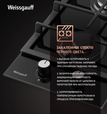 Газовая варочная поверхность Weissgauff HGG 320 BGL черный